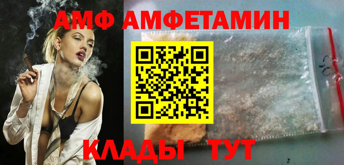 Амфетамин  Вход с VPN  Сафоново  Amphetamine Premium  АМФ 
