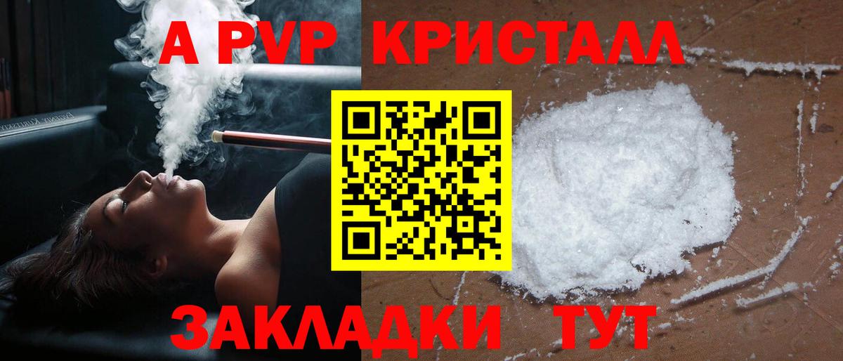 Альфа ПВП Crystall  Alpha PVP крисы CK  Alpha-PVP Соль  Вход с VPN  Сафоново 