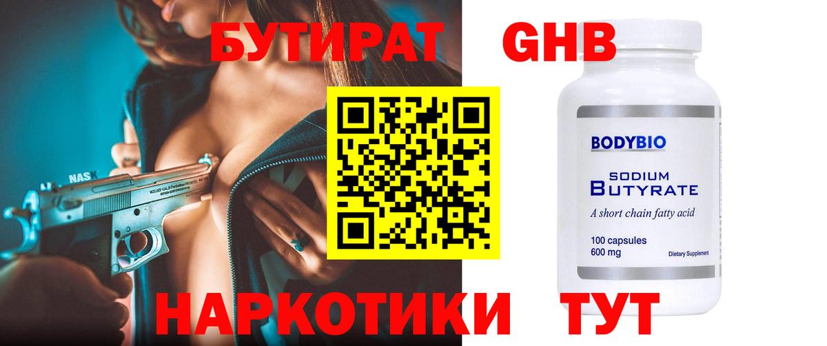 Сафоново  Бутират  Вход с VPN  БУТИРАТ Butirat 
