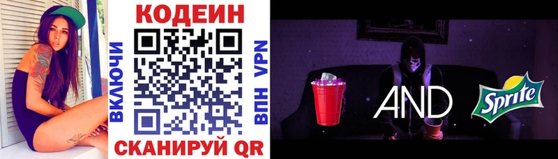 Codein напиток Lean (лин)  цена наркотик  Сафоново 
