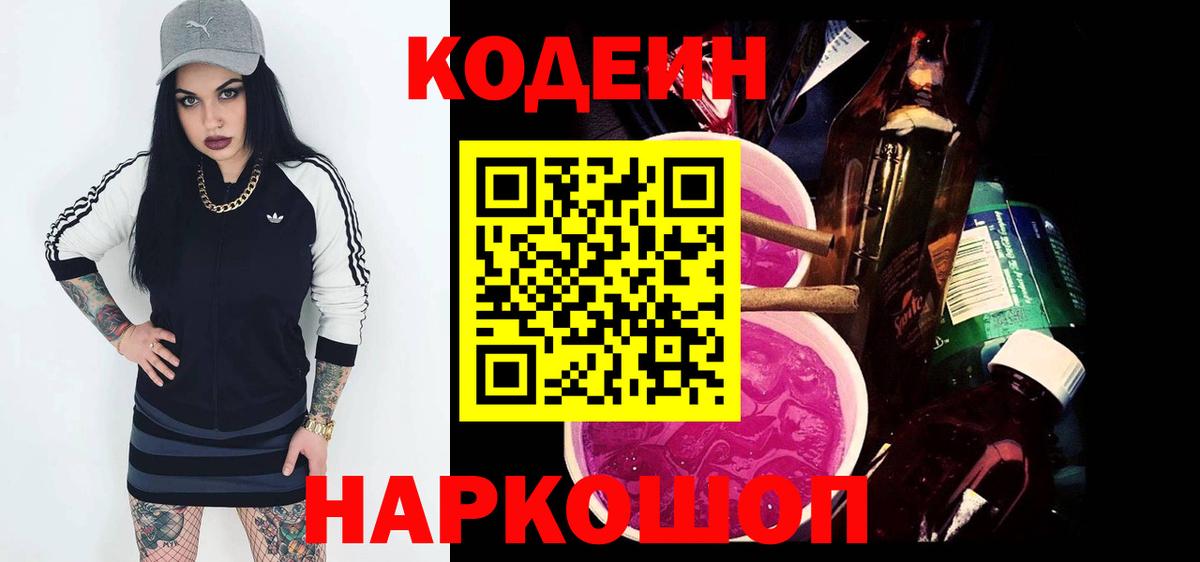 Кодеин напиток Lean (лин)  Кодеиновый сироп Lean напиток Lean (лин)  Вход с VPN  Сафоново 