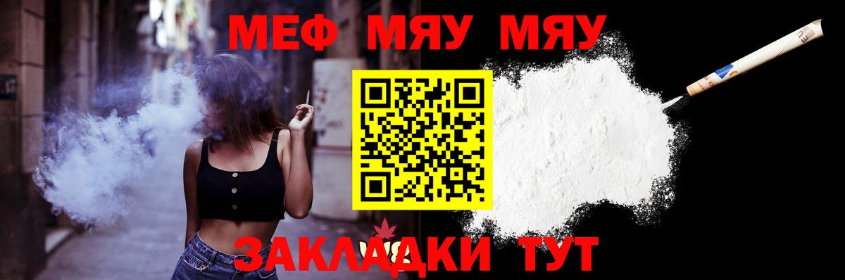 МЯУ-МЯУ VHQ  МЯУ-МЯУ  Сафоново  Вход с VPN  Меф VHQ  МЕФ 