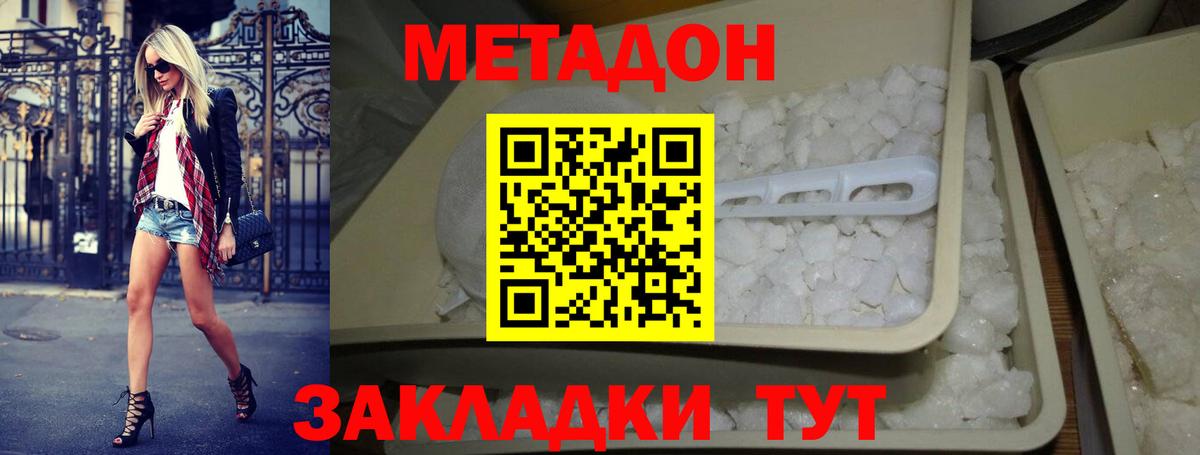 Метадон белоснежный Сафоново