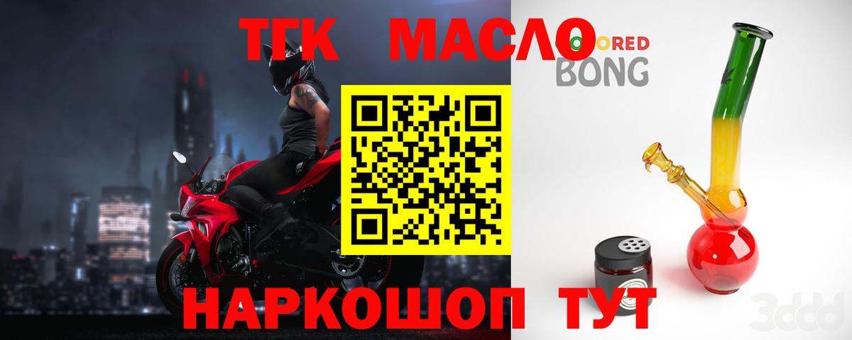 Сафоново  ТГК вейп с тгк  Вход с VPN  ТГК жижа 